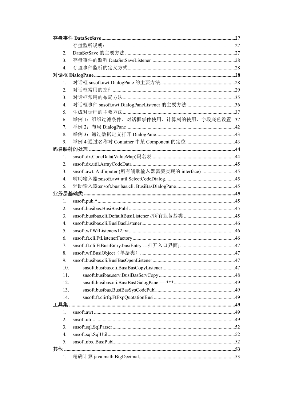 N7程序基础开发学习手册.doc_第2页
