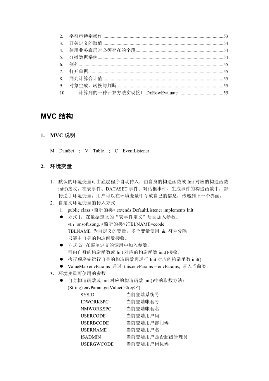 N7程序基础开发学习手册.doc_第3页