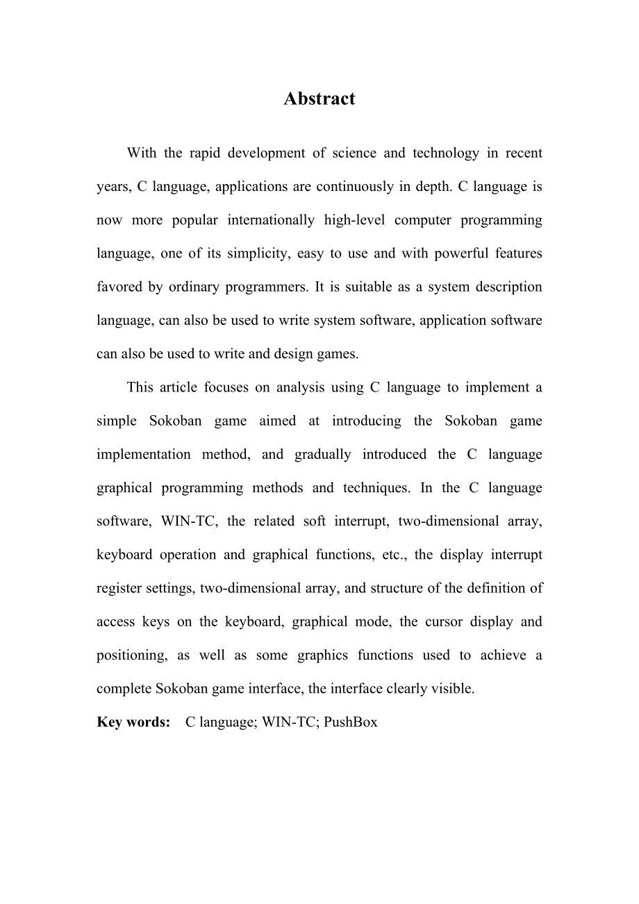 毕业论文基于C语言的推箱子游戏设计34703.doc_第3页