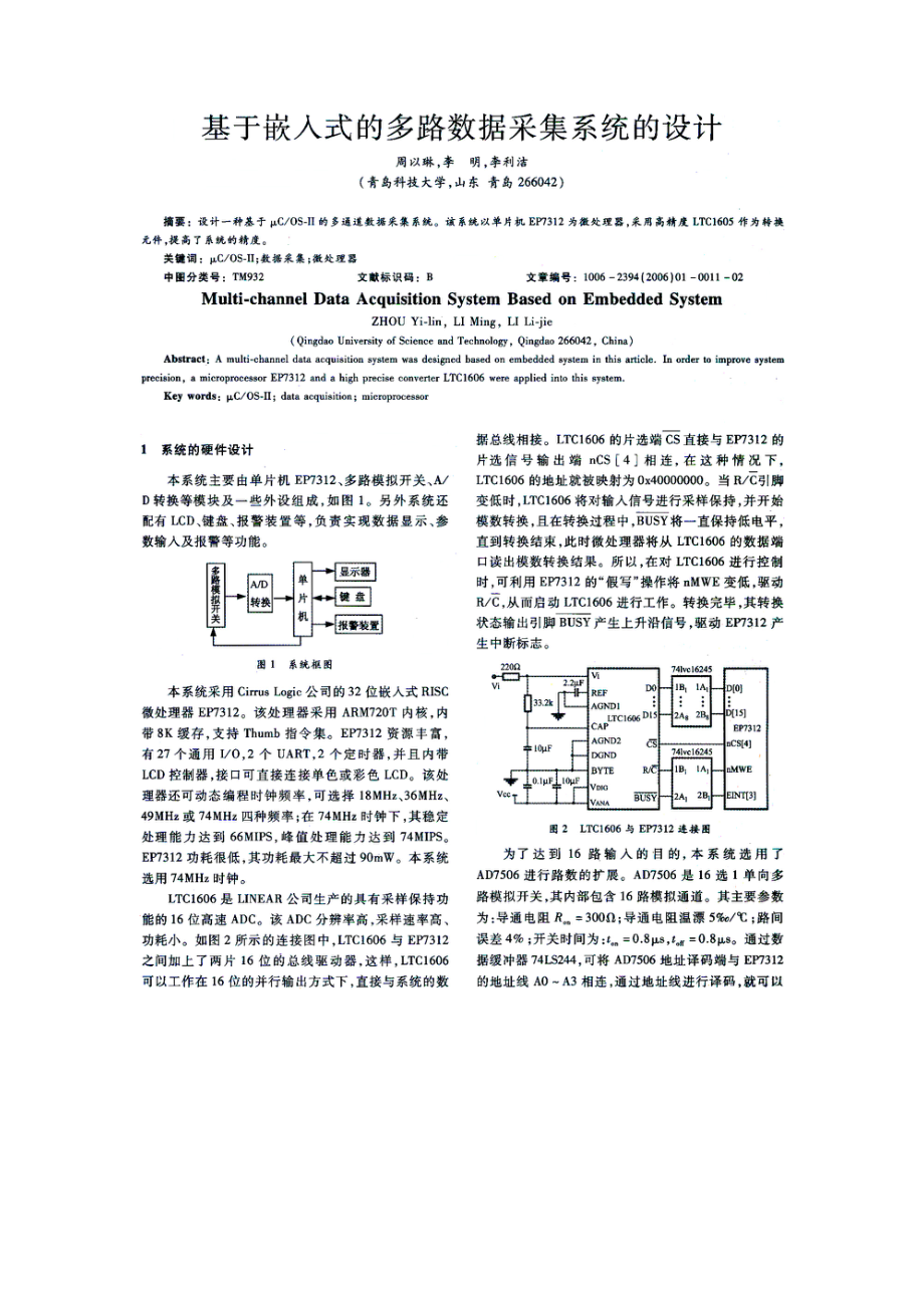 2100.基于嵌入式的多路数据采集系统的设计.doc_第1页