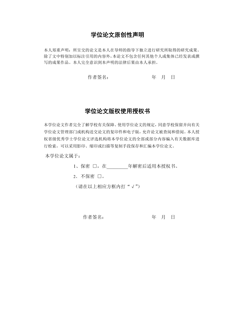 基于Web的XX学院田径运动会管理系统开发.doc_第2页