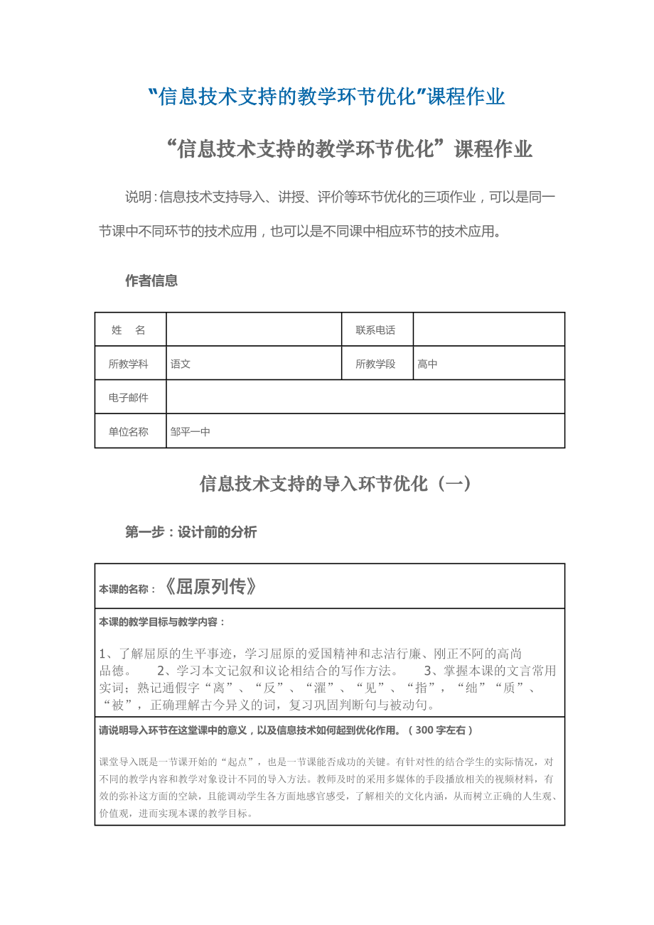 信息技术支持的教学环节优化.doc_第1页