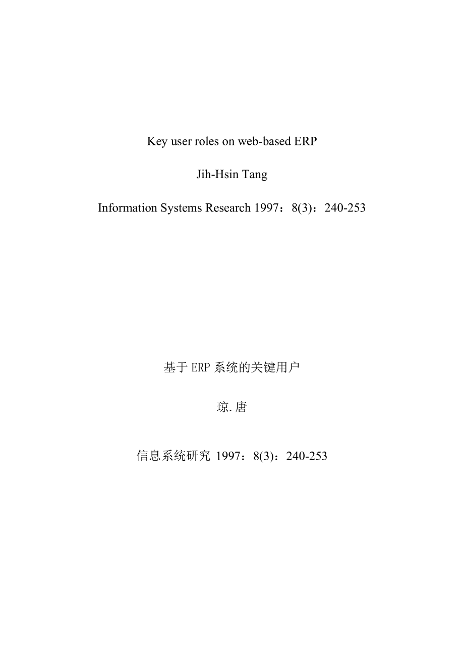 关于ERP外文翻译基于ERP系统的关键用户.doc_第2页
