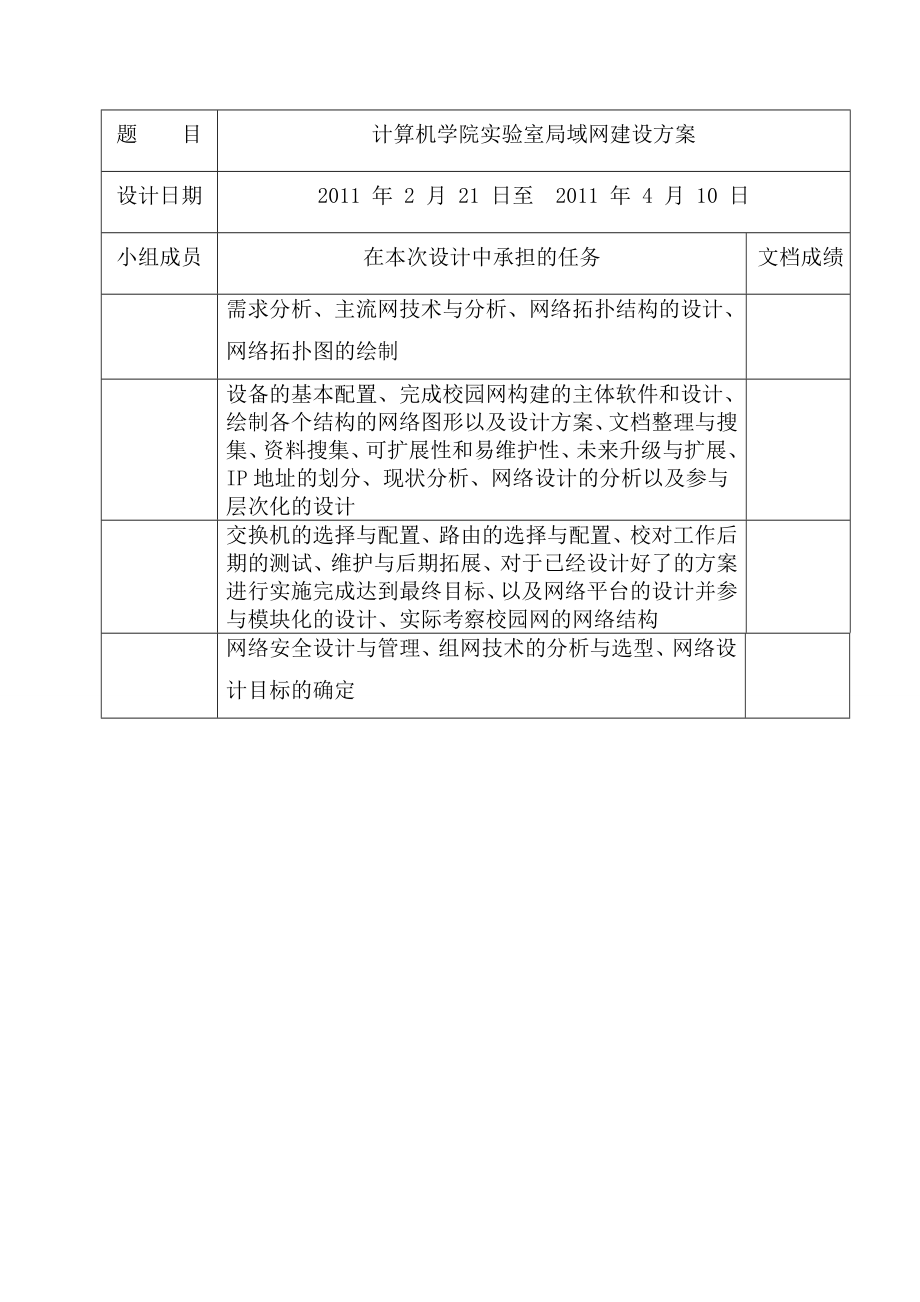 计算机网络与安全实践课程设计实验室局域网建设方案.doc_第2页