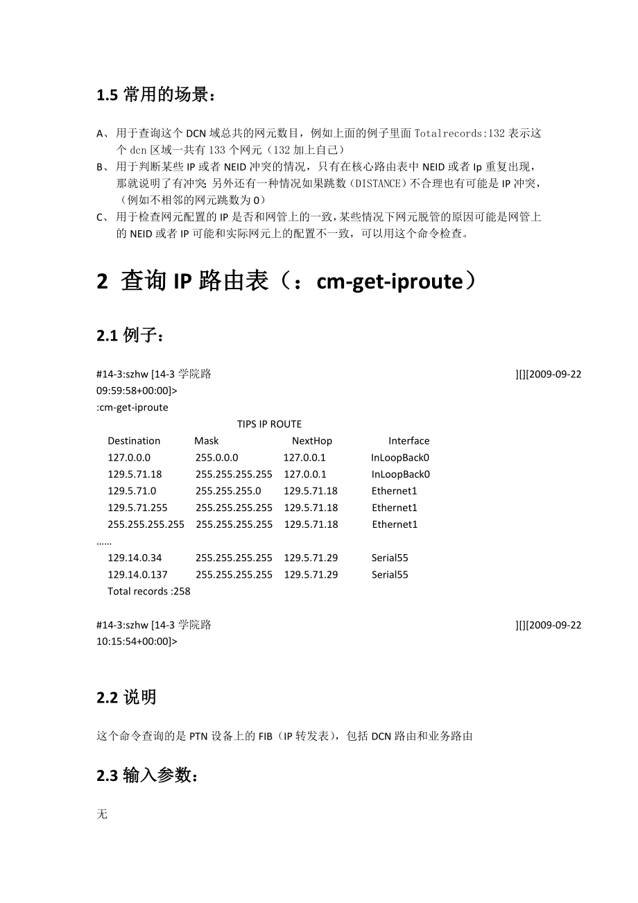 常用DCN命令说明.doc_第2页