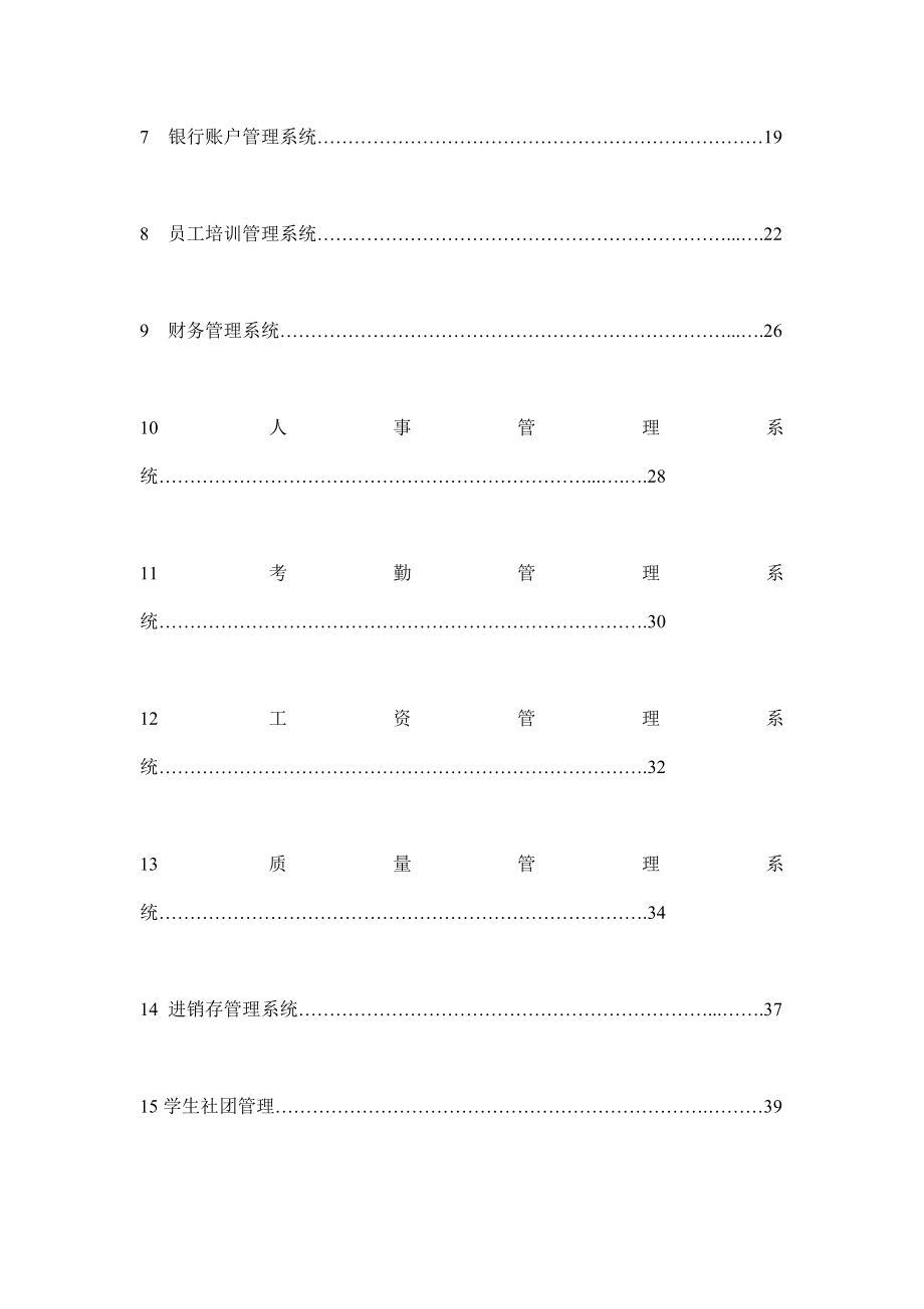 软件编程实践课程设计任务书doc.doc_第2页