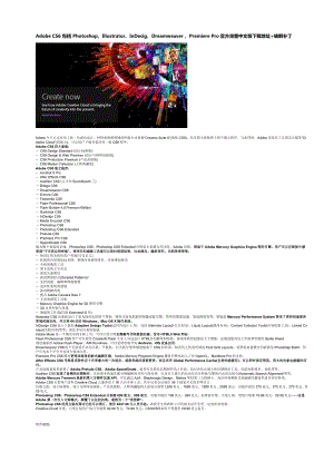Adobe CS6全套官方完整中文版下载地址+完美破解【软件教程】.doc