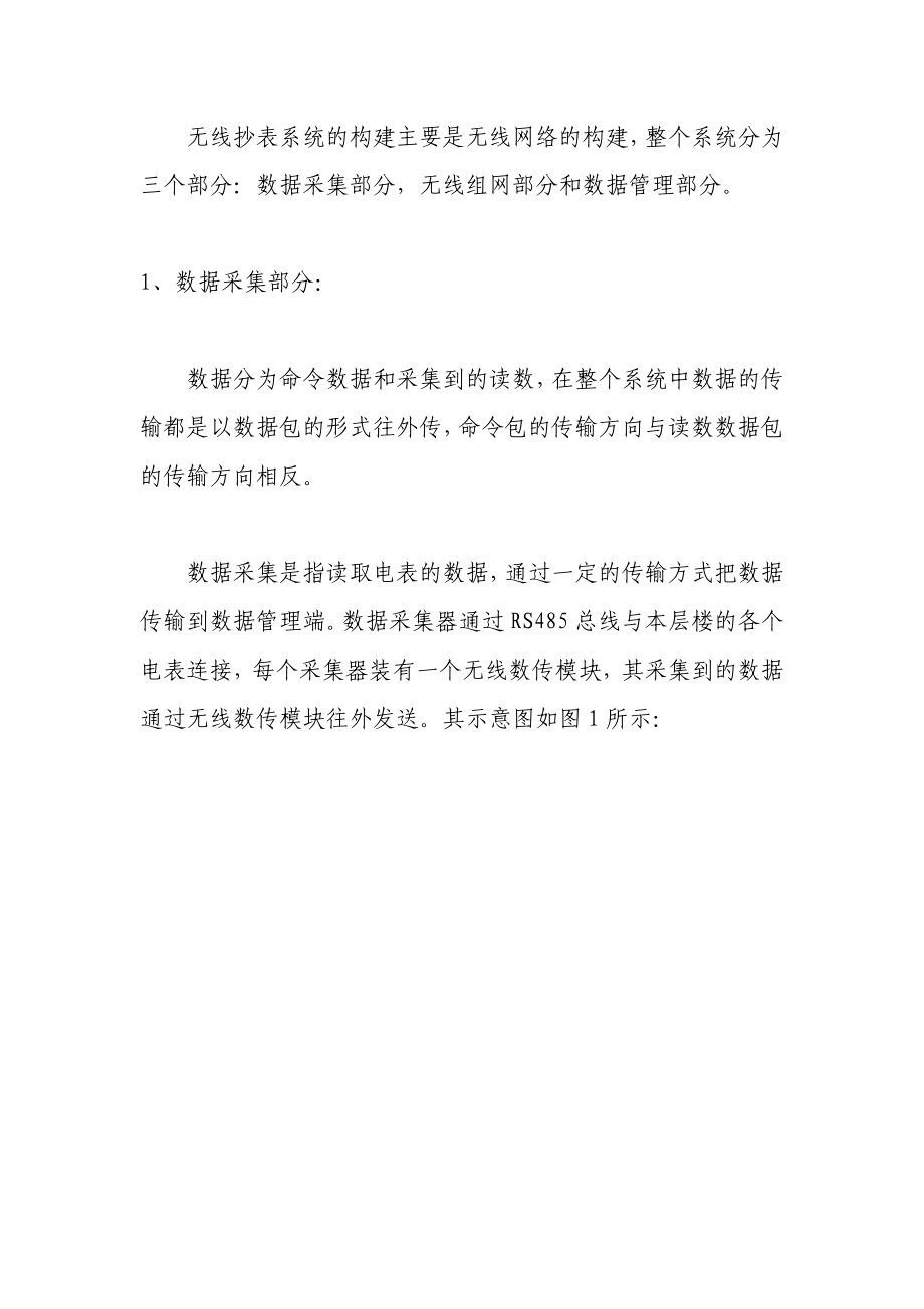 物联网解决方案无线抄表系统解决方案.doc_第2页