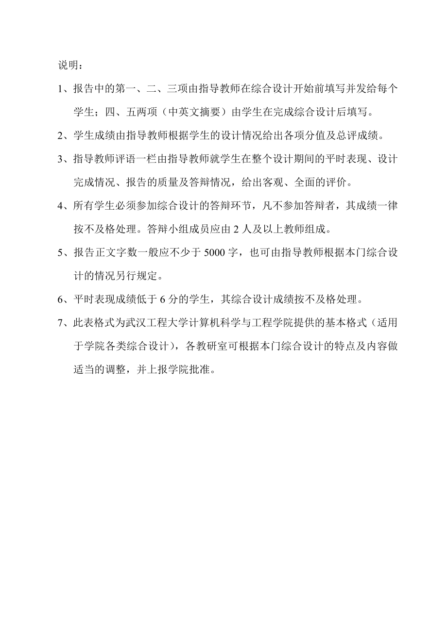 c语言学生通讯录管理系统的设计.doc_第2页