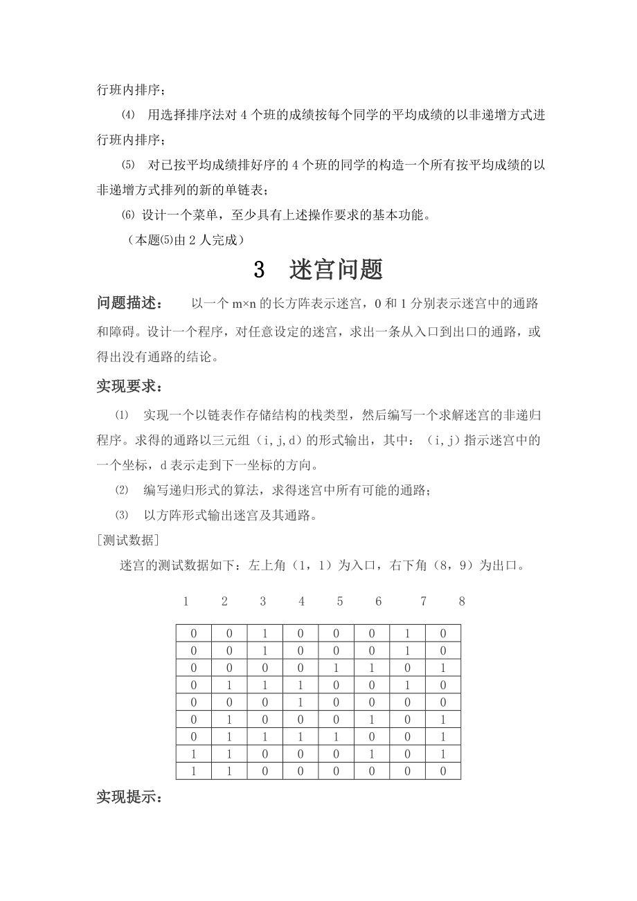 《C语言程序设计》课程设计.doc_第2页