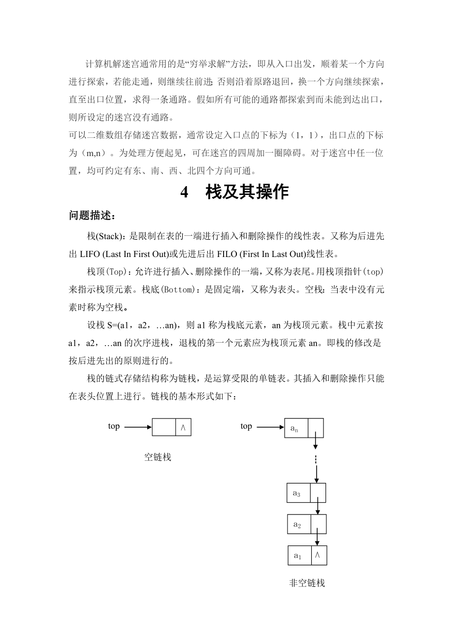 《C语言程序设计》课程设计.doc_第3页