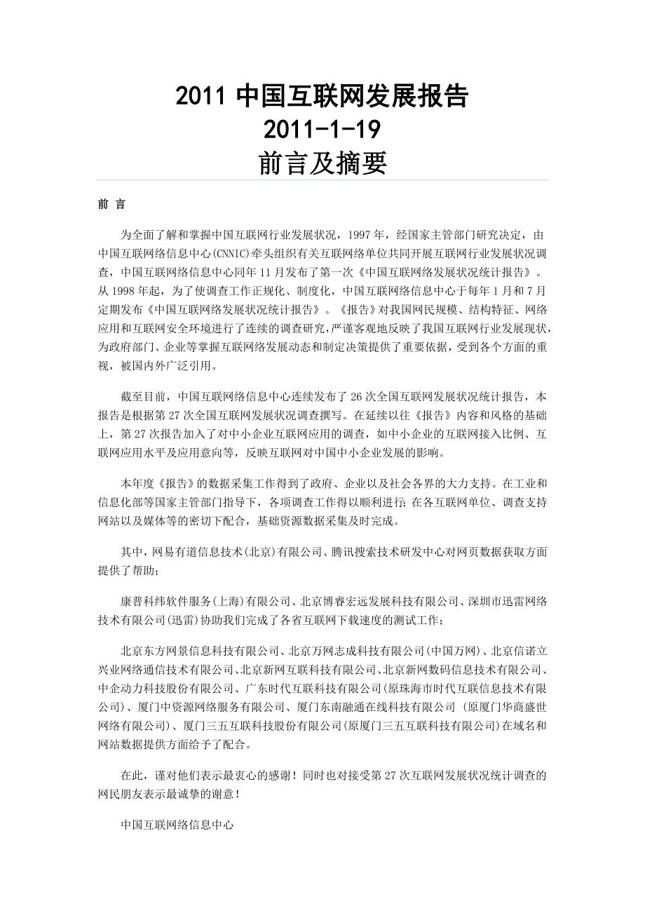 中国互联网报告.doc_第1页