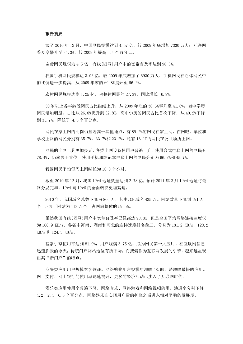 中国互联网报告.doc_第2页