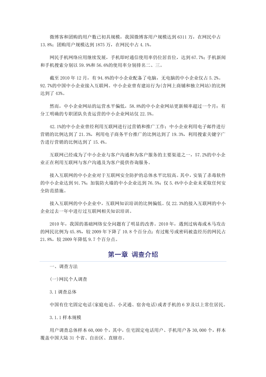 中国互联网报告.doc_第3页