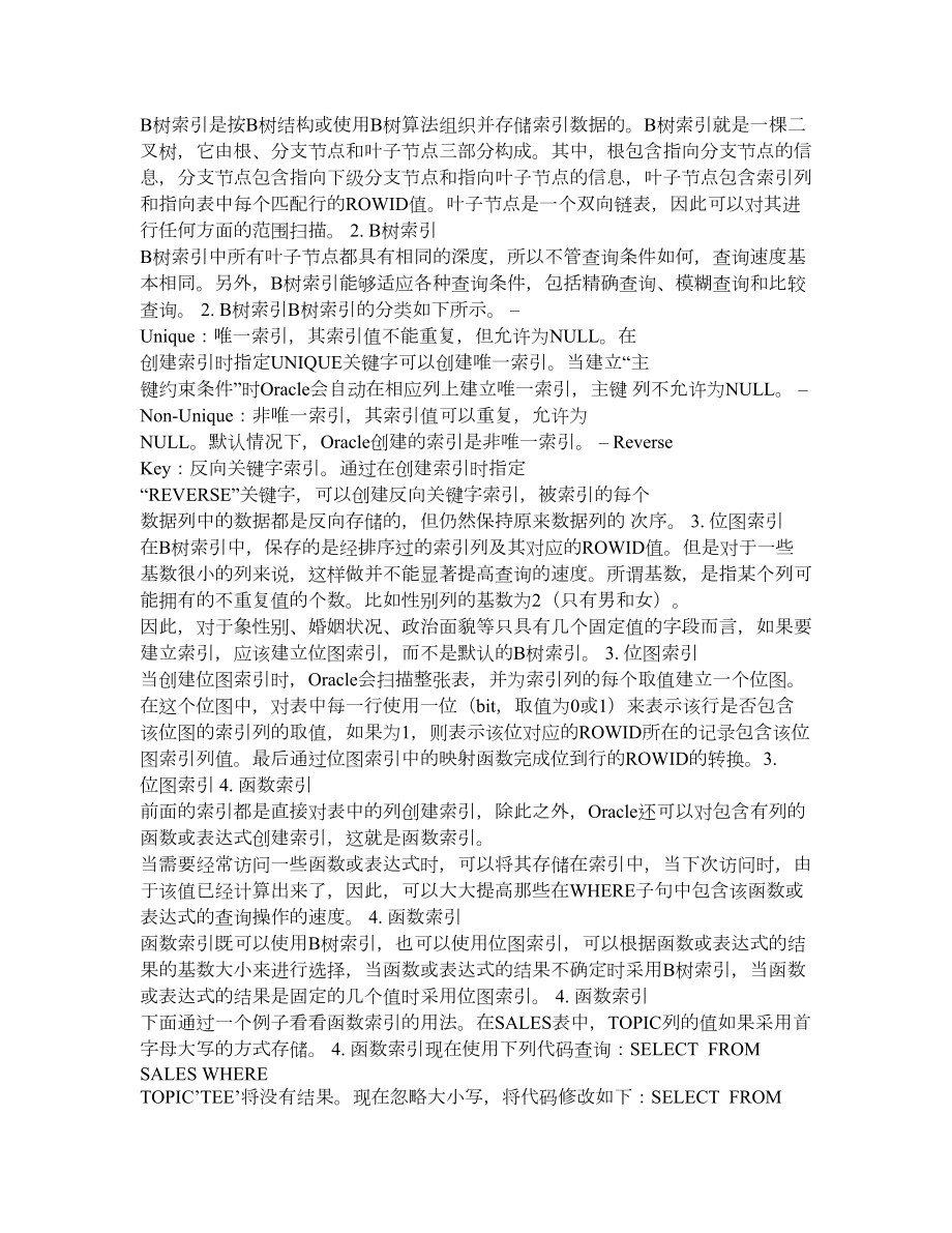 DBA培训教程之Oracle索引详解PPT版本90页.doc_第2页