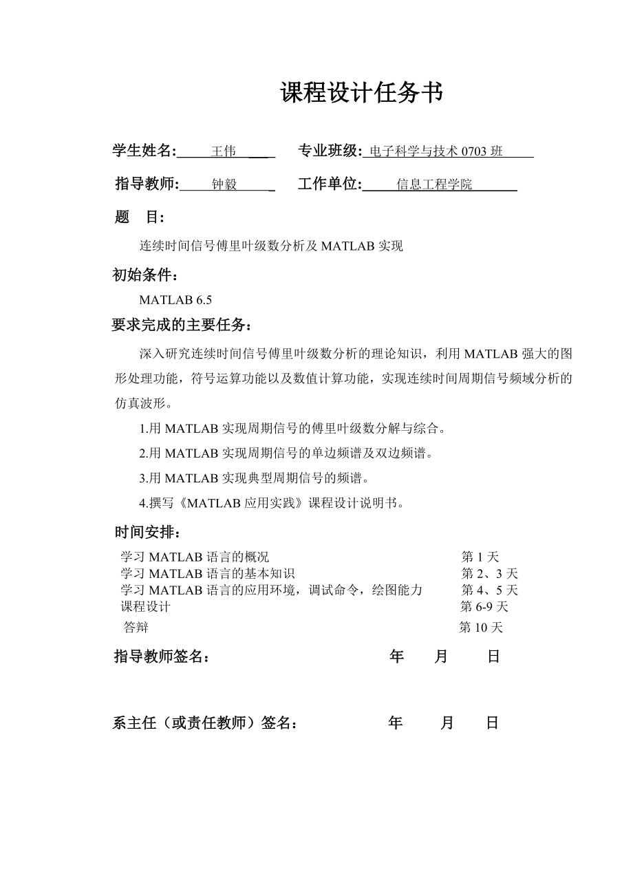 854611242matlab课程设计（含完整程序）.doc_第1页