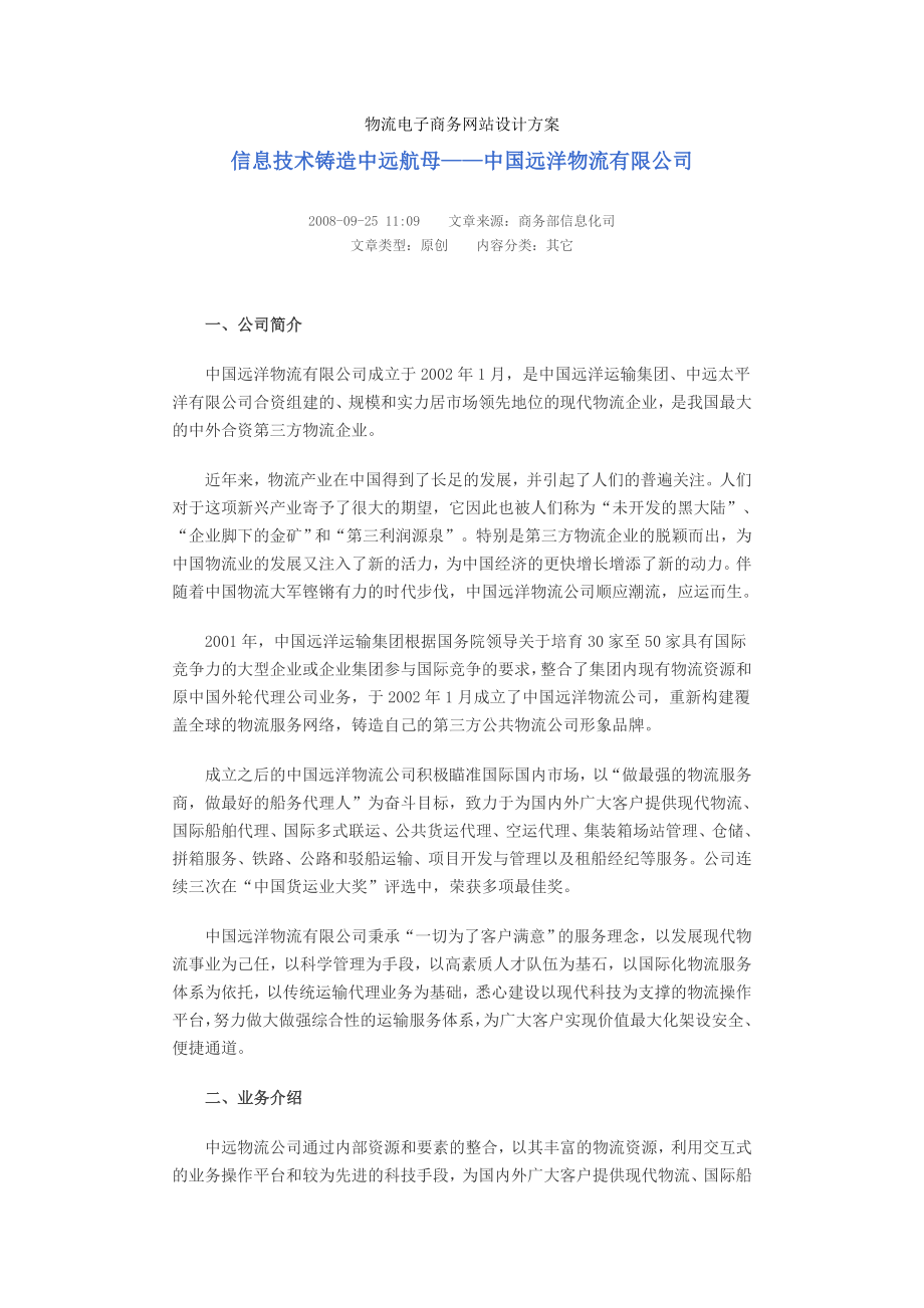 物流电子商务网站设计方案.doc_第1页