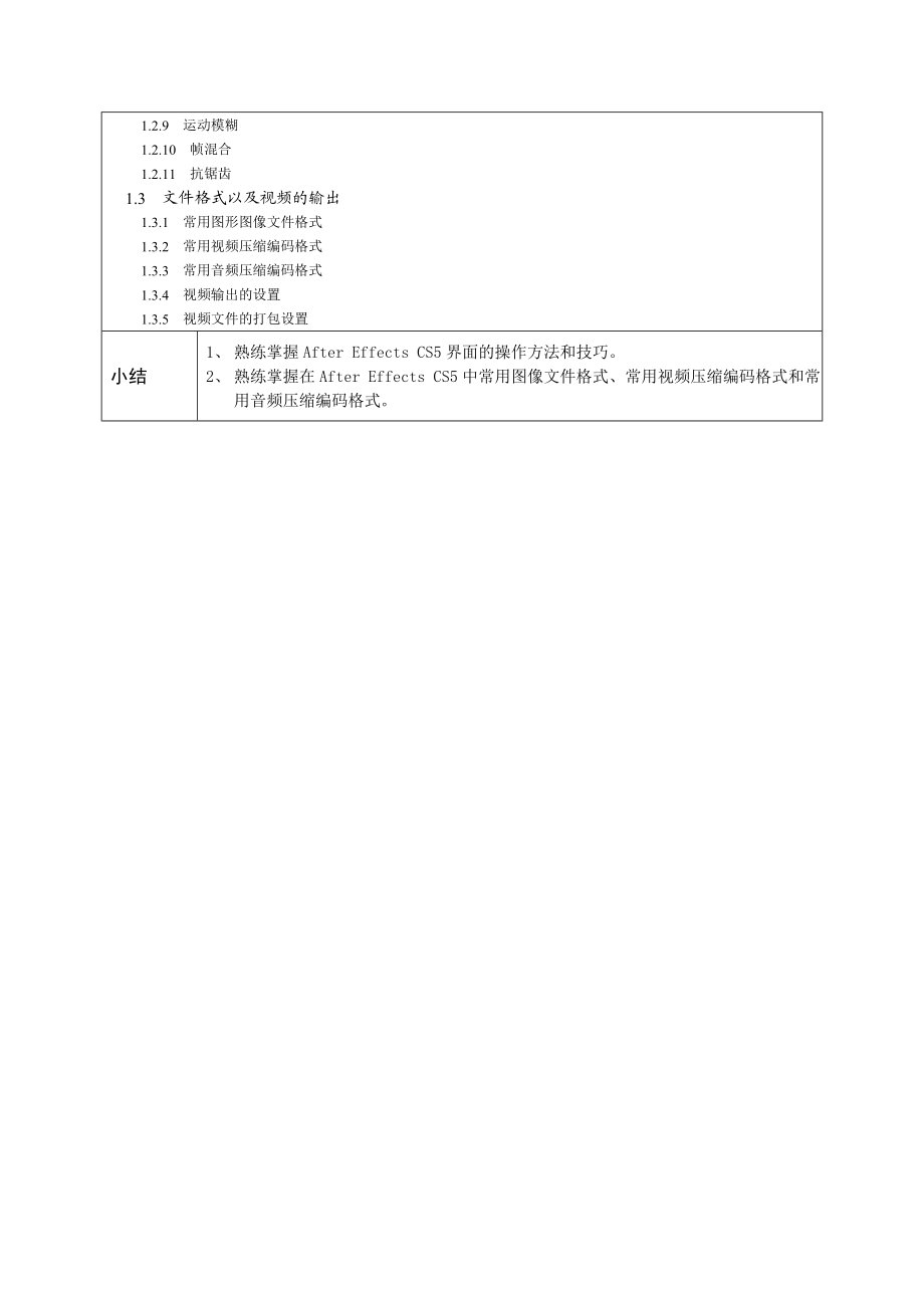 After Effects CS5实例教程（第2版）教学教案.doc_第2页