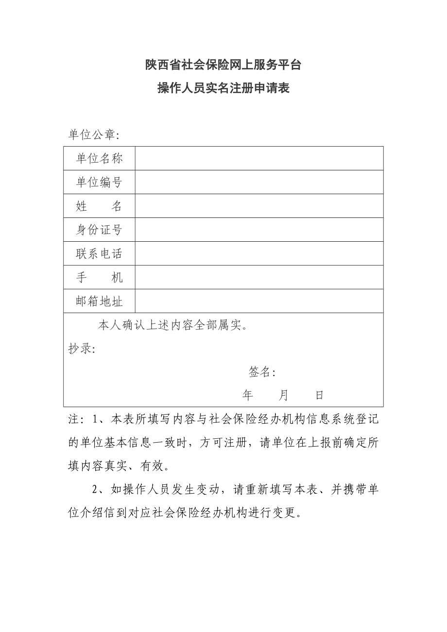陕西省社会保险网上服务平台 用户承诺书.doc_第3页