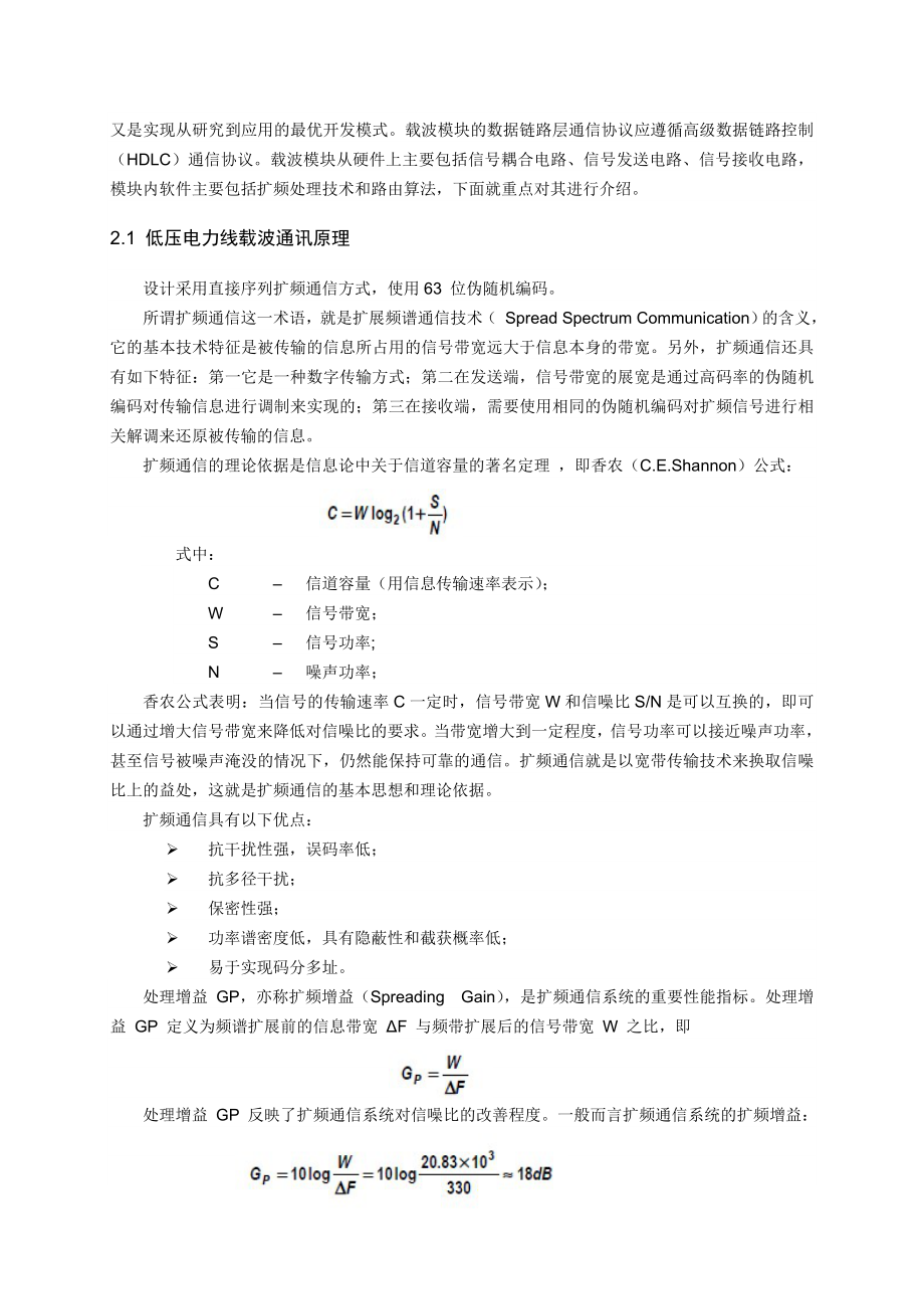 台区用户识别仪关键技术应用研究www.cseeconference.org.doc_第2页