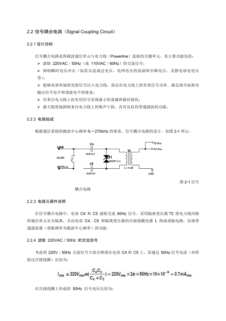 台区用户识别仪关键技术应用研究www.cseeconference.org.doc_第3页