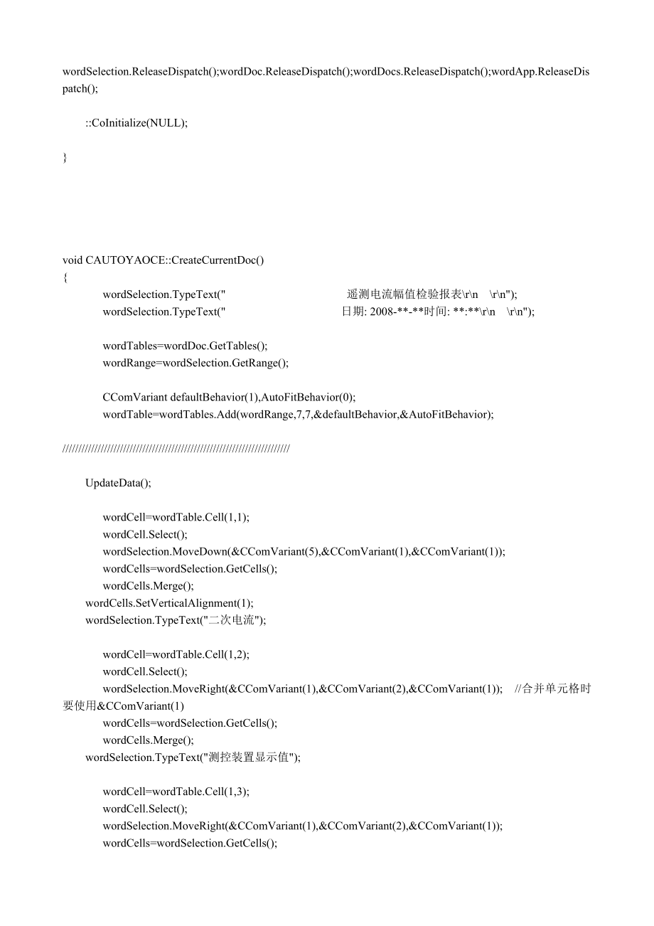 VC生成word文档的部分代码的记录.doc_第3页