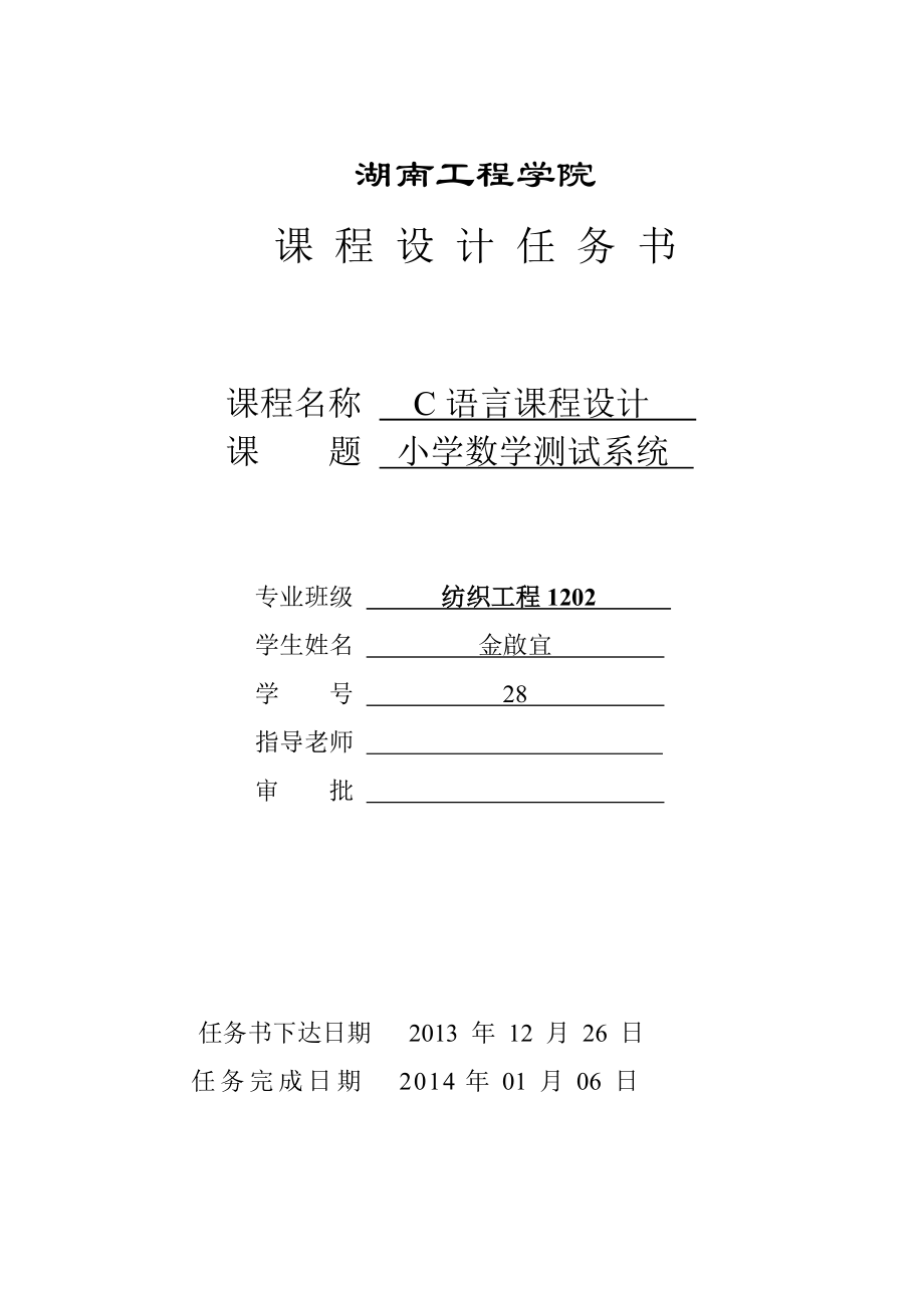 小学数学测试系统c课程设计报告及源程序代码.doc_第2页