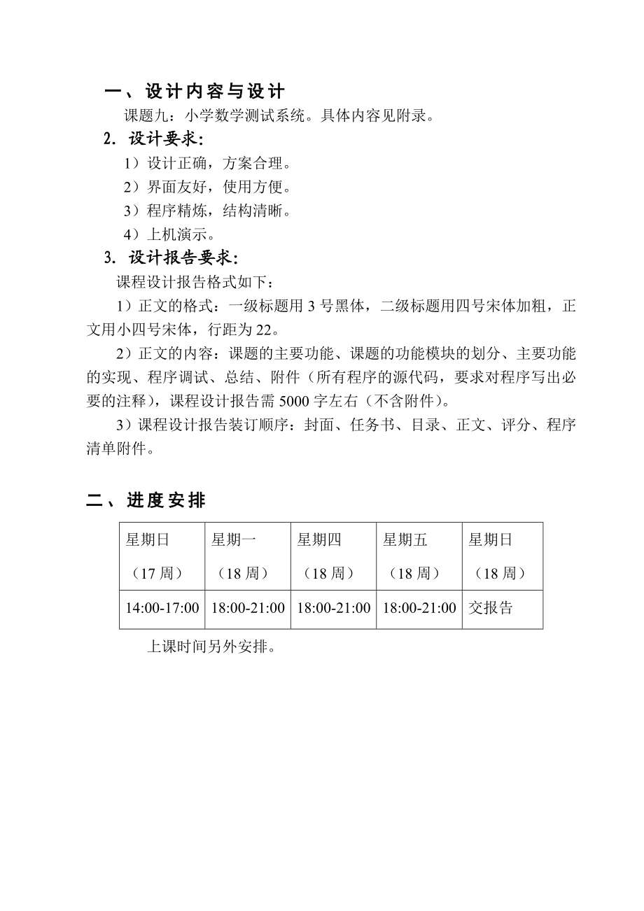 小学数学测试系统c课程设计报告及源程序代码.doc_第3页