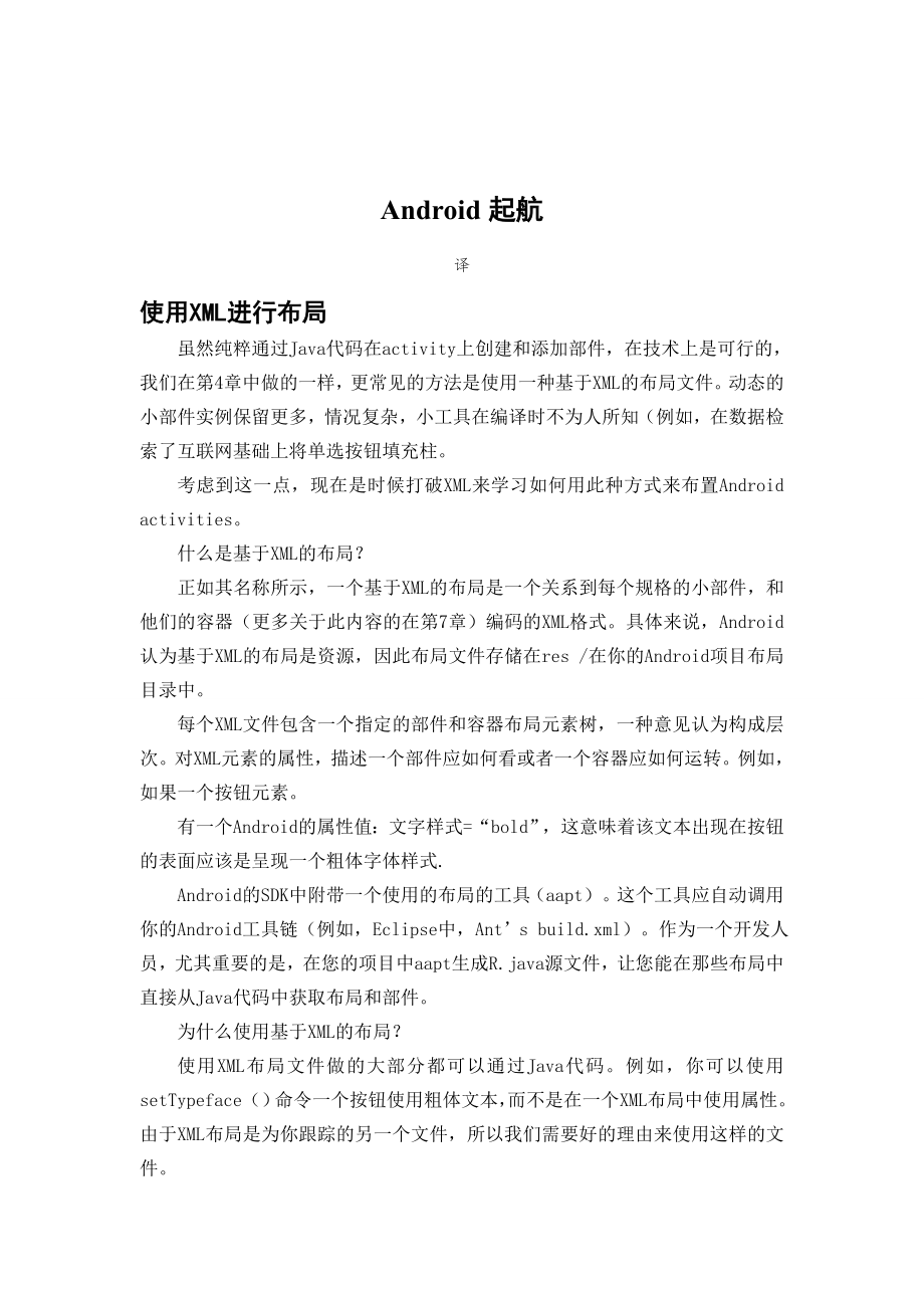 嵌入式系统设计精品文献 ANDROID起航 外文文献及翻译.doc_第1页