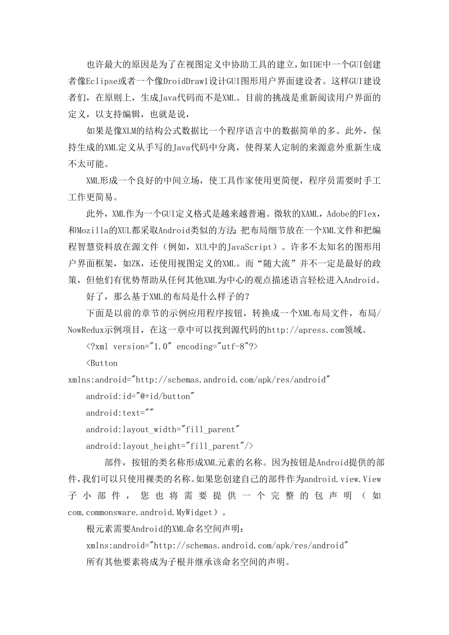 嵌入式系统设计精品文献 ANDROID起航 外文文献及翻译.doc_第2页