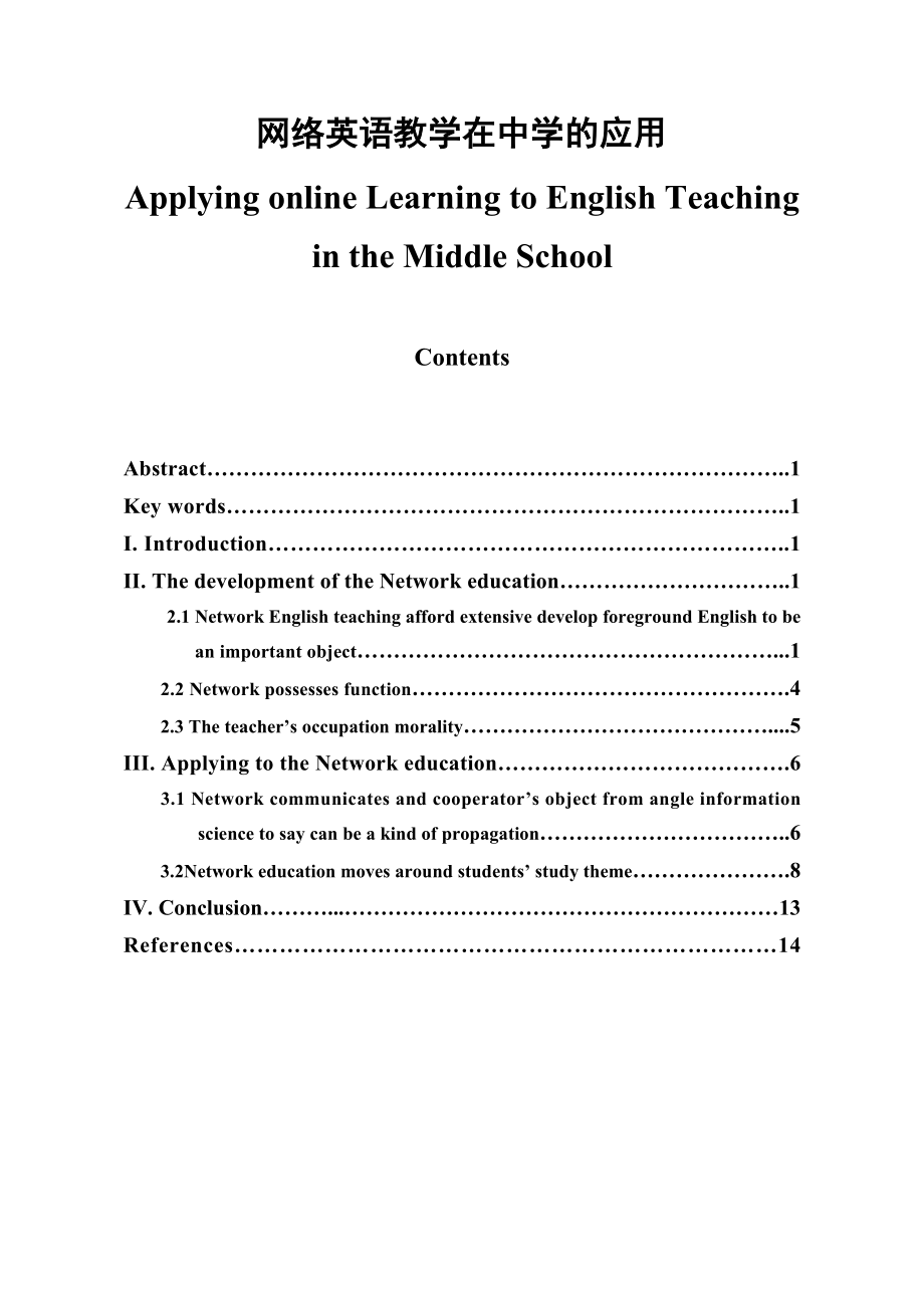 Applying online Learning to English Teaching in the Middle School.doc_第1页