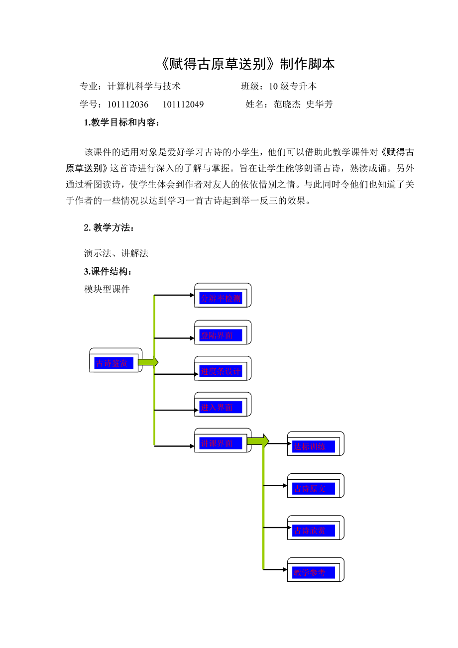 课件脚本设计.doc_第1页