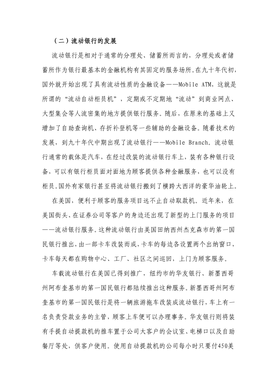 车载流动银行设计——电子银行部.doc_第2页