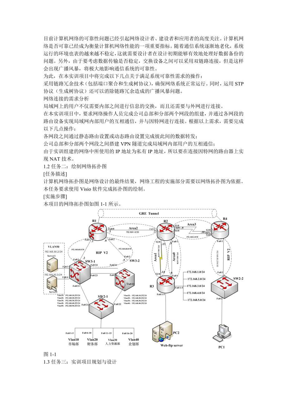 计算机网络工程与建设实训.doc_第2页