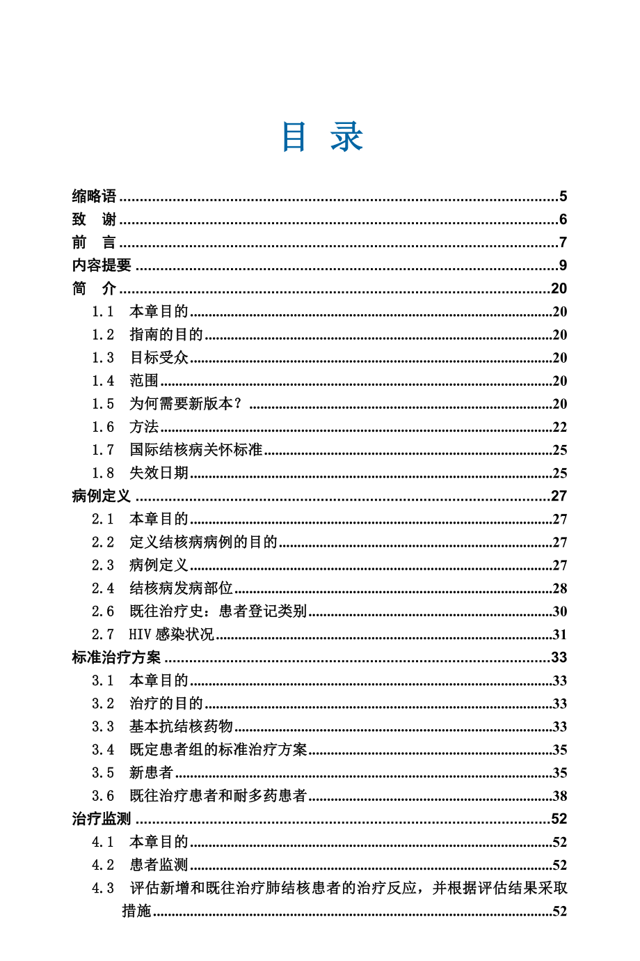 【精品】结核病治疗指南(第四版).doc20.doc_第3页