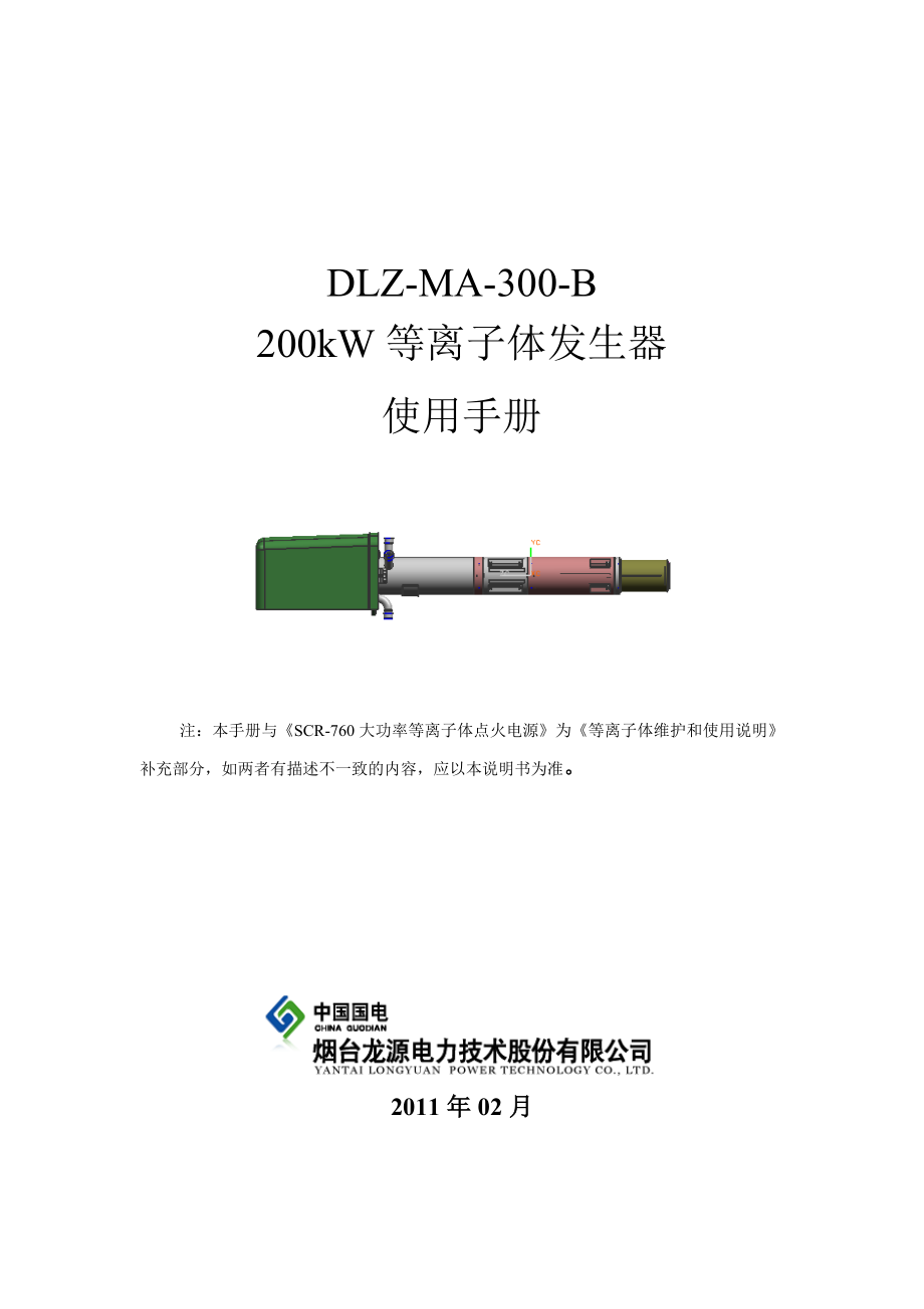DLZMA300B发生器使用手册.doc_第1页
