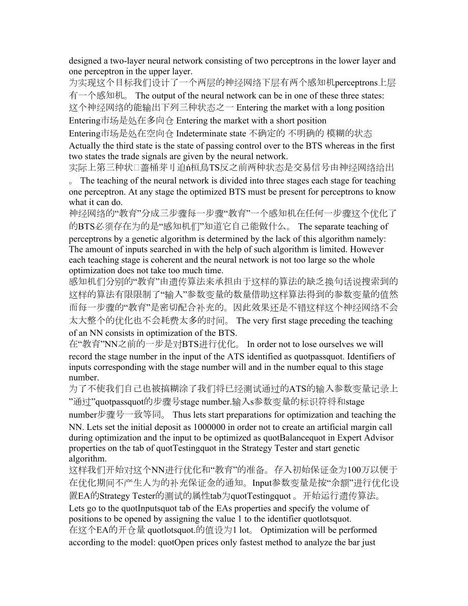 一个神经网络的EA的示例.doc_第2页