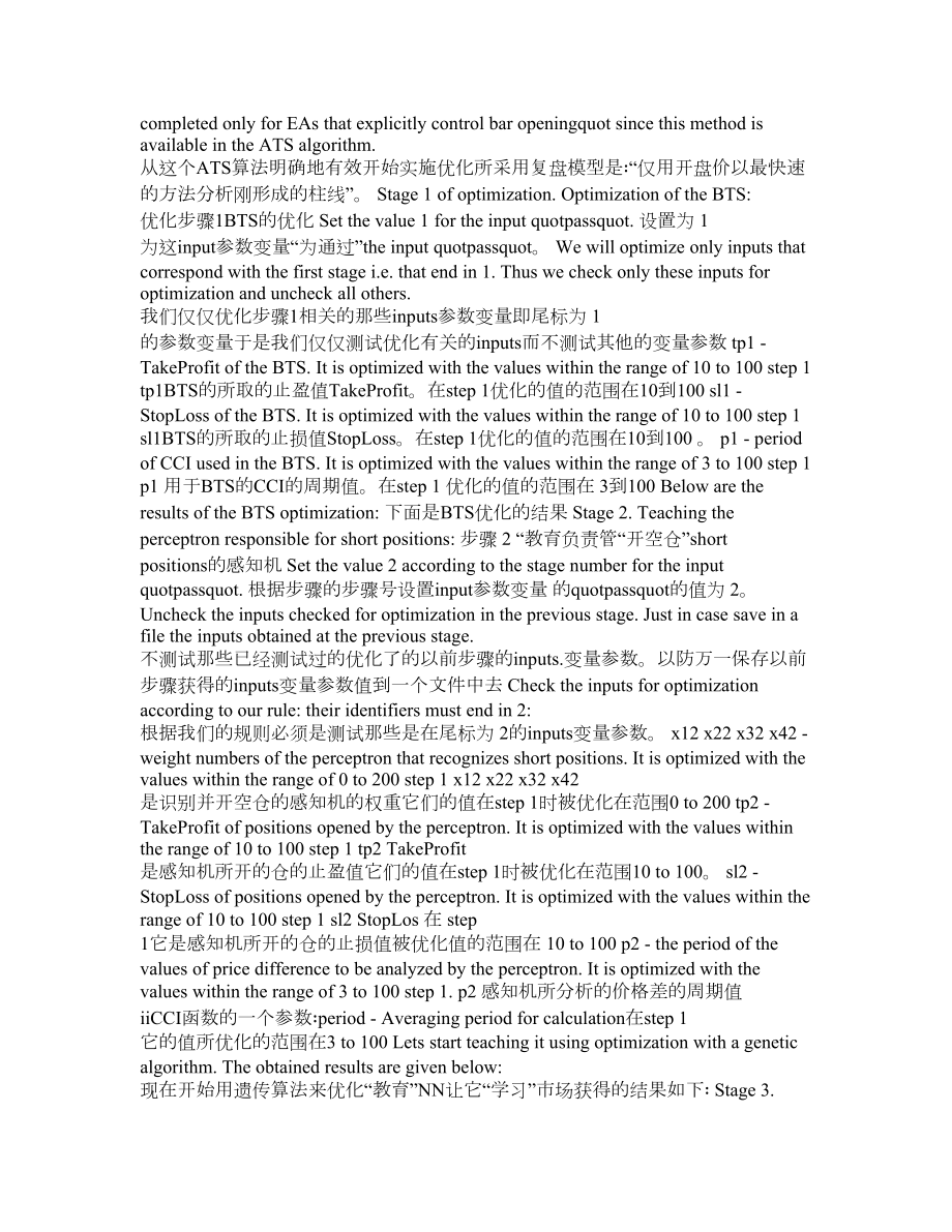 一个神经网络的EA的示例.doc_第3页