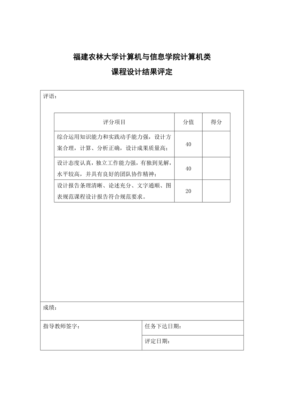 数制转换 C 数据结构课程设计.doc_第2页