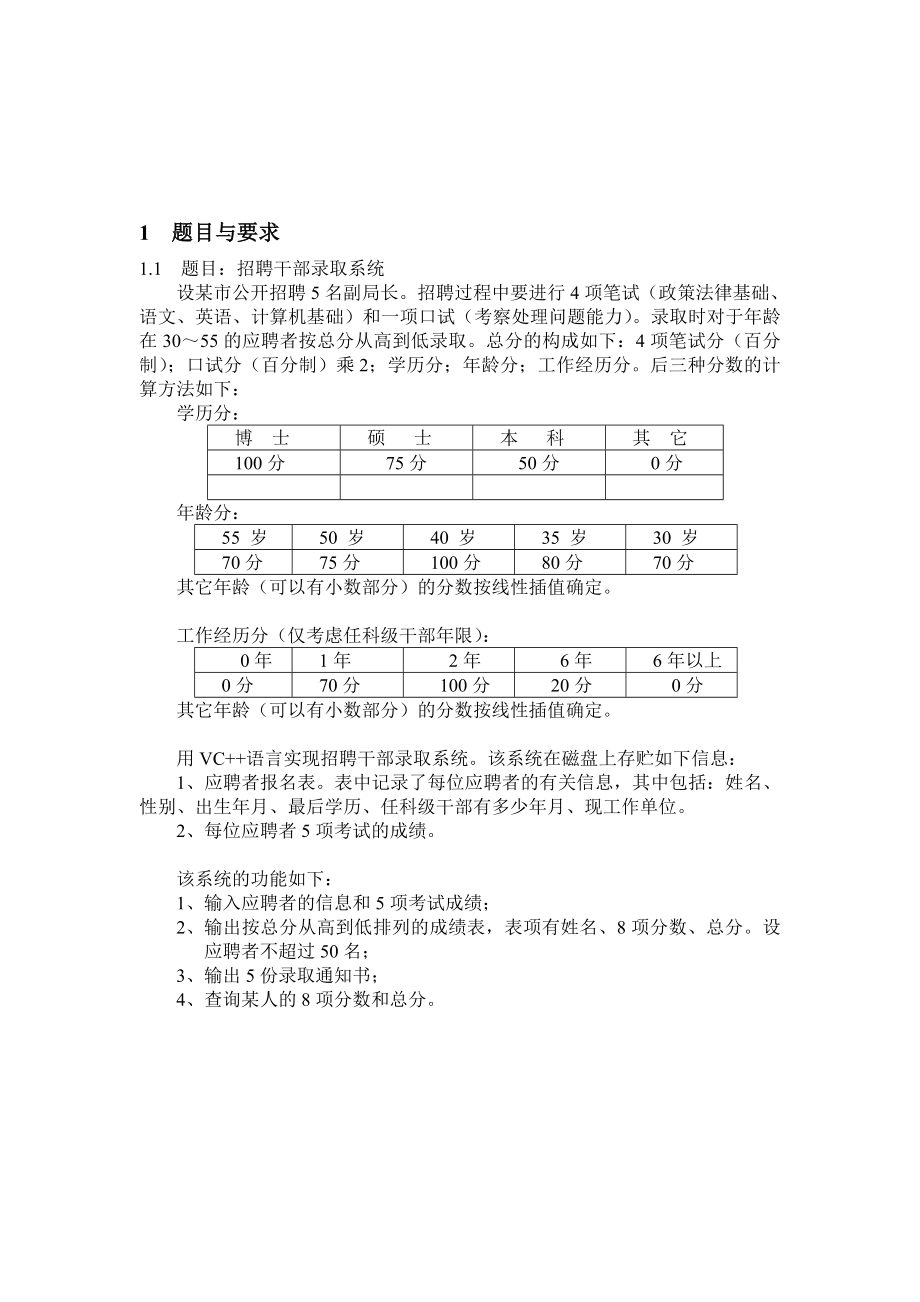 招聘干部录取系统(C++).doc_第1页