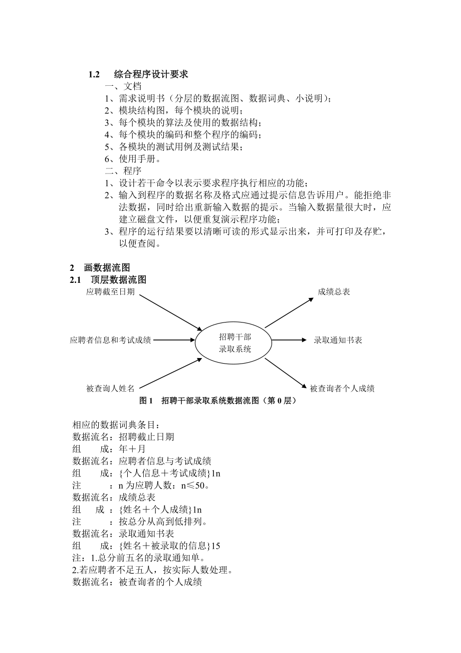 招聘干部录取系统(C++).doc_第2页