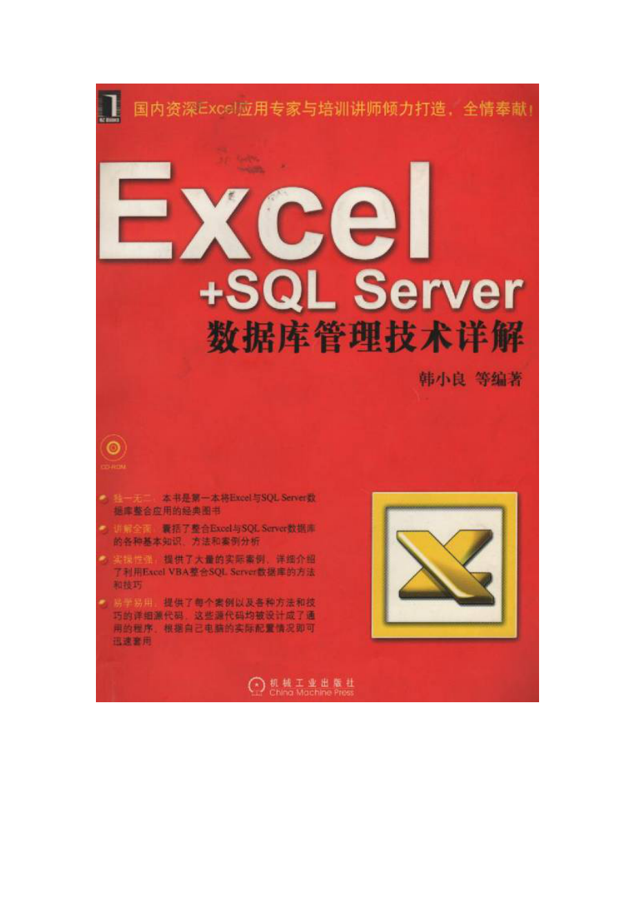 Excel+SQL Server数据库管理详解.doc_第1页