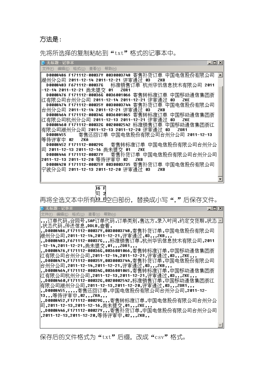 去除从系统中复制到EXCEL中小图标.doc_第2页