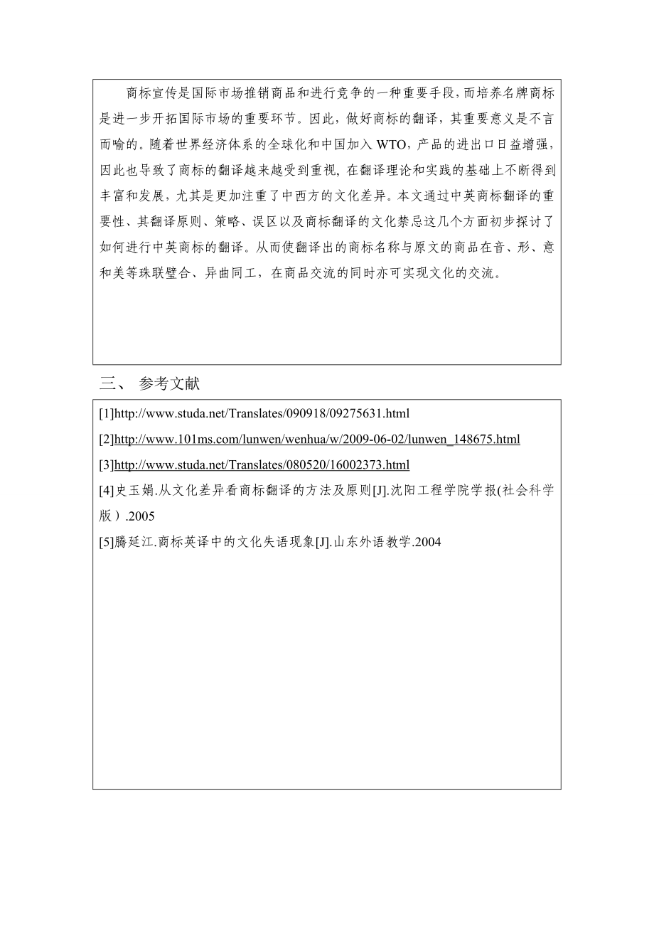 ChineseEnglish Trademark Translation中英商标翻译.doc_第2页