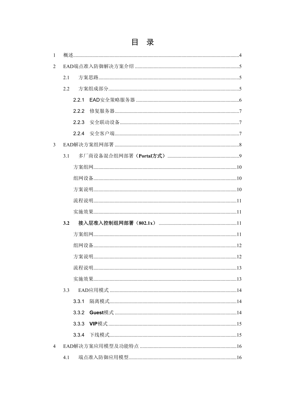 某钢铁钢铁端点准入防御方案技术建议书V4.doc_第2页