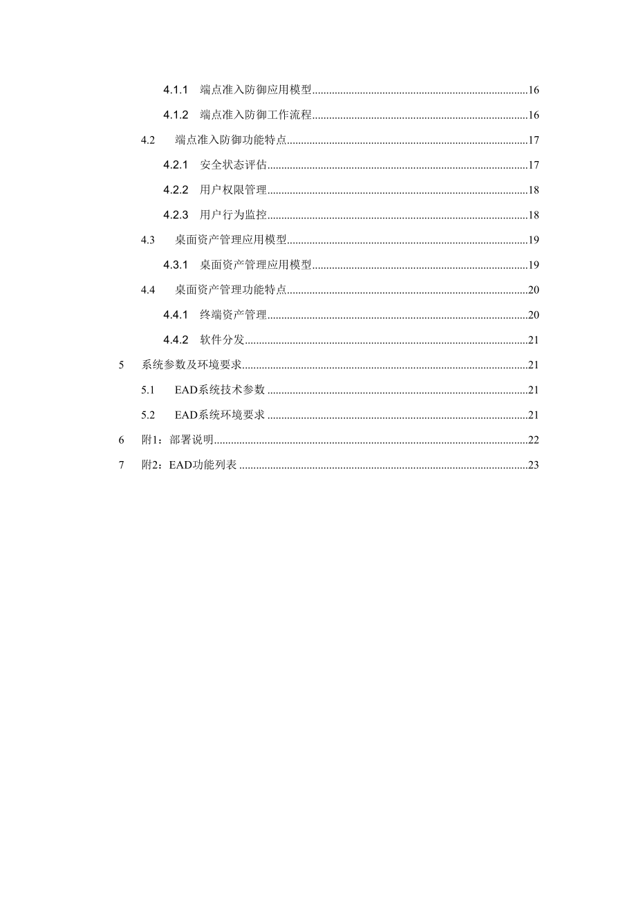 某钢铁钢铁端点准入防御方案技术建议书V4.doc_第3页