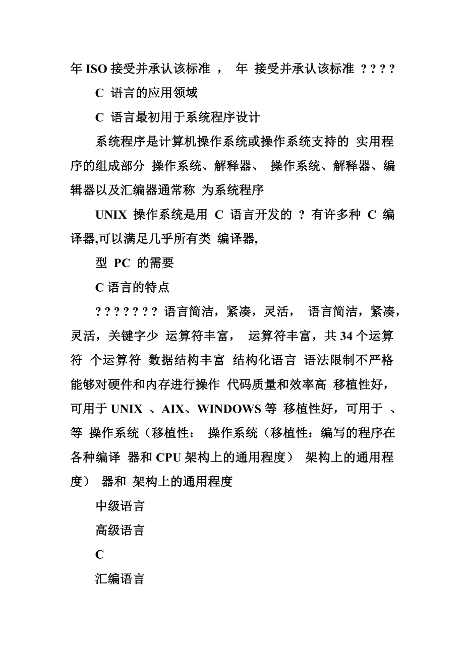 C语言基础.doc_第2页