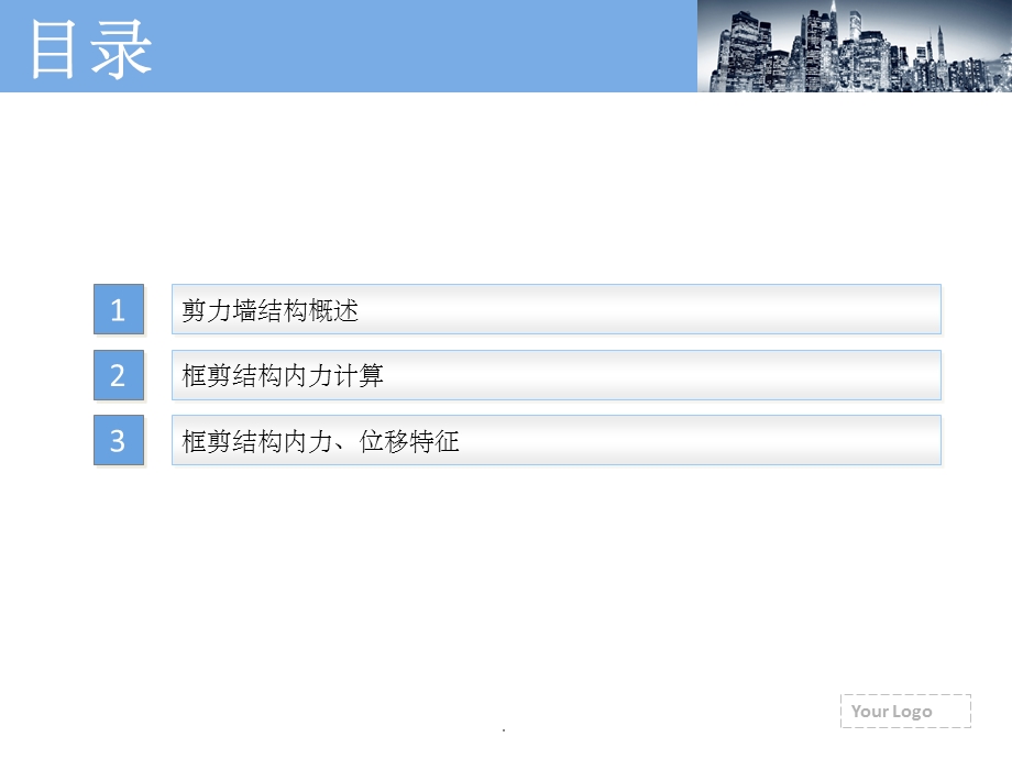 框架—剪力墙分析解析.ppt_第2页