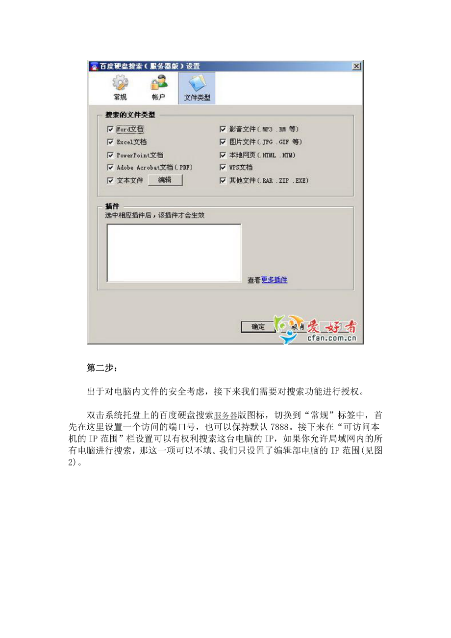 黑客：如何搜索局域网内的其他电脑里的文件资料.doc_第2页