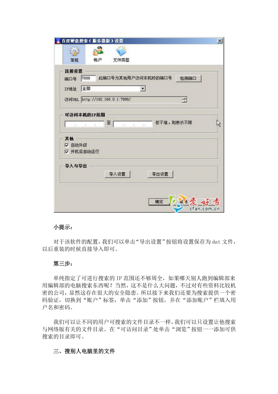 黑客：如何搜索局域网内的其他电脑里的文件资料.doc_第3页